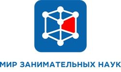 Мир занимательных наук